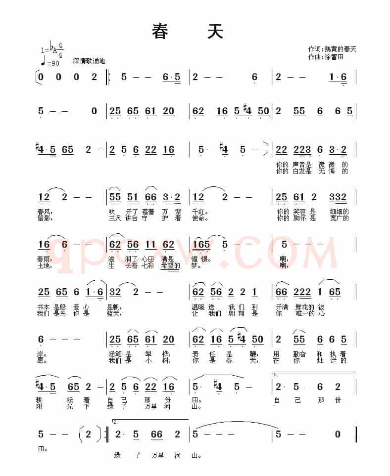 春天（鹅黄的春天词 徐福田曲）