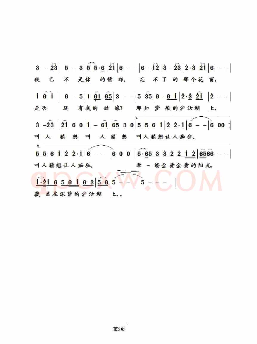 泸沽湖猜想