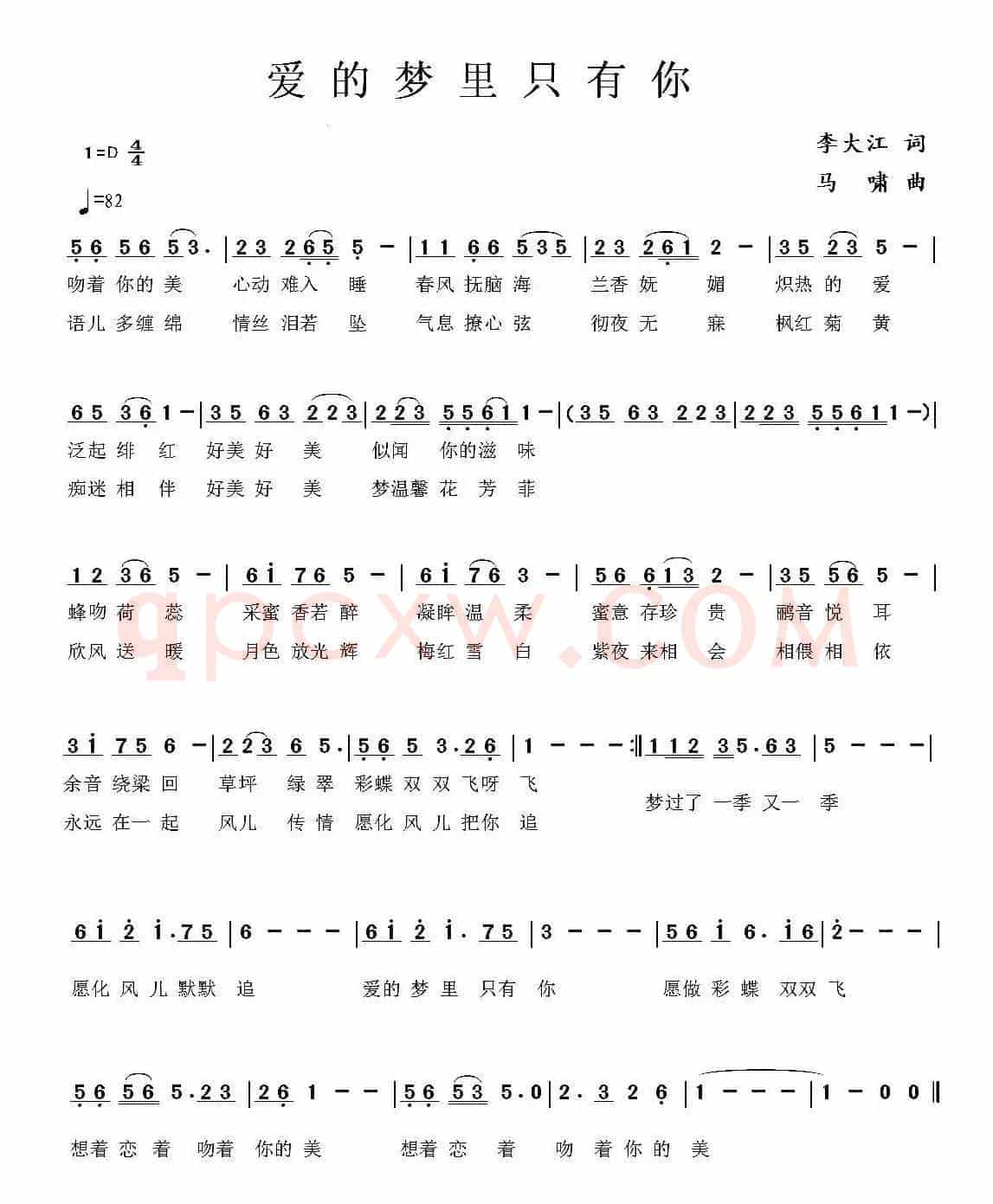 爱的梦里只有你