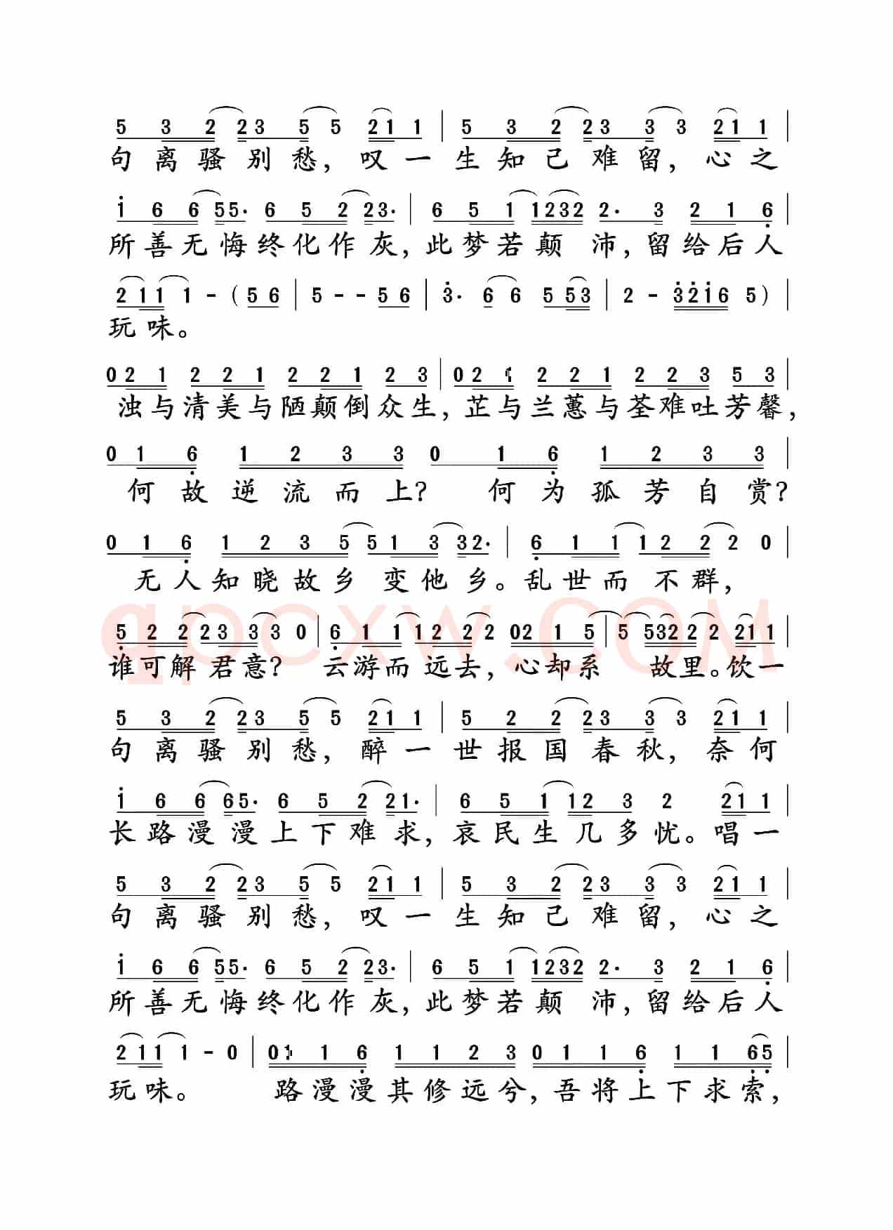 离骚(金玟岐词曲)