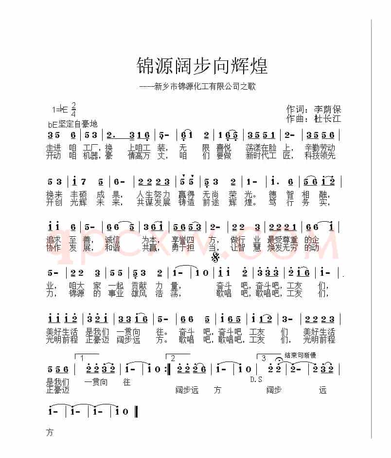 锦源阔步向辉煌（李荫保词 杜长江曲 朱跃明演唱）