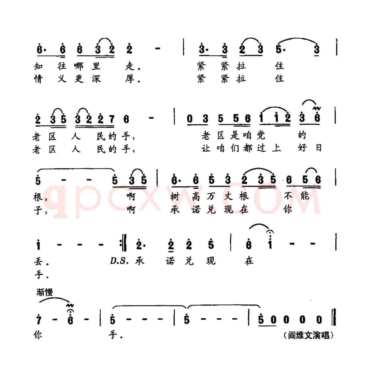 拉住老区人民的手（大型声乐套曲《沂蒙组歌》作品之十五）