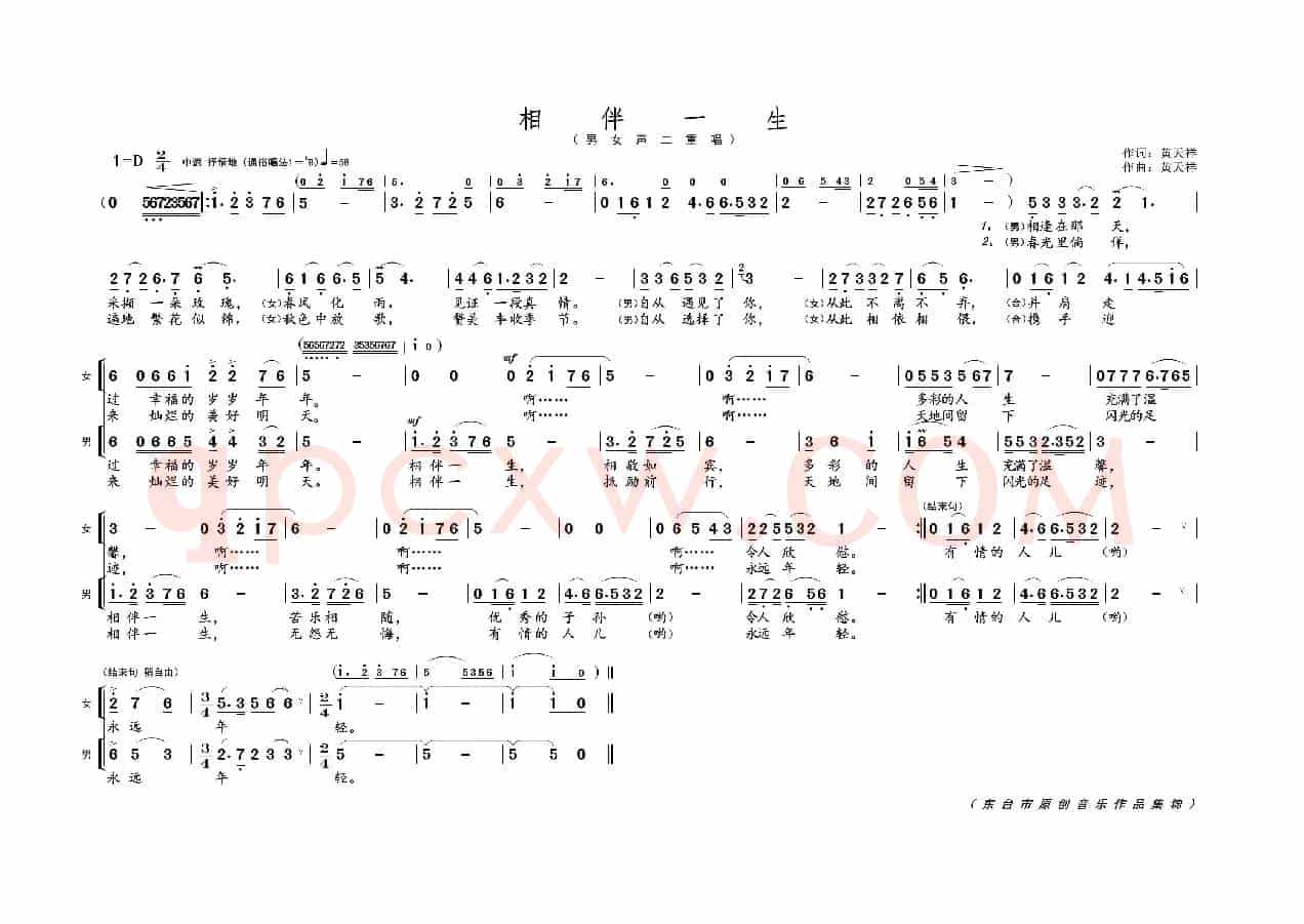 相伴一生