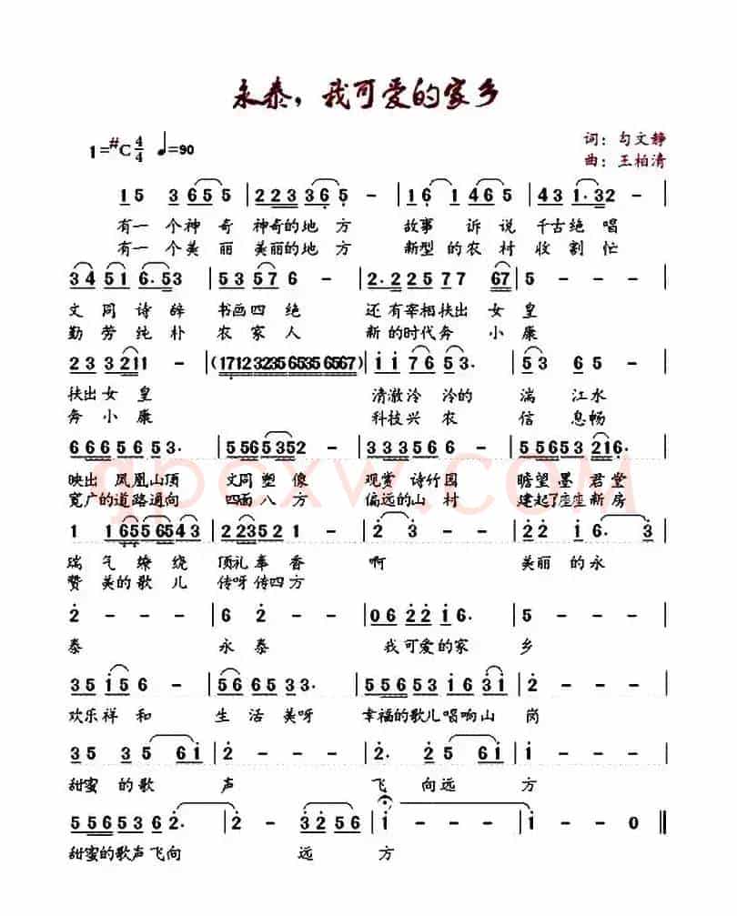 永泰，我可爱的家乡