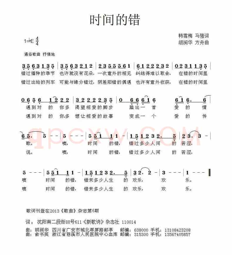 时间的错