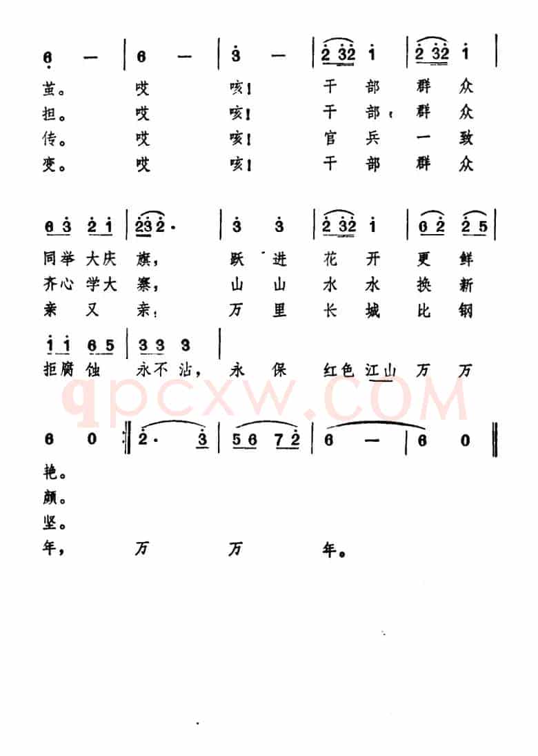 干部劳动歌