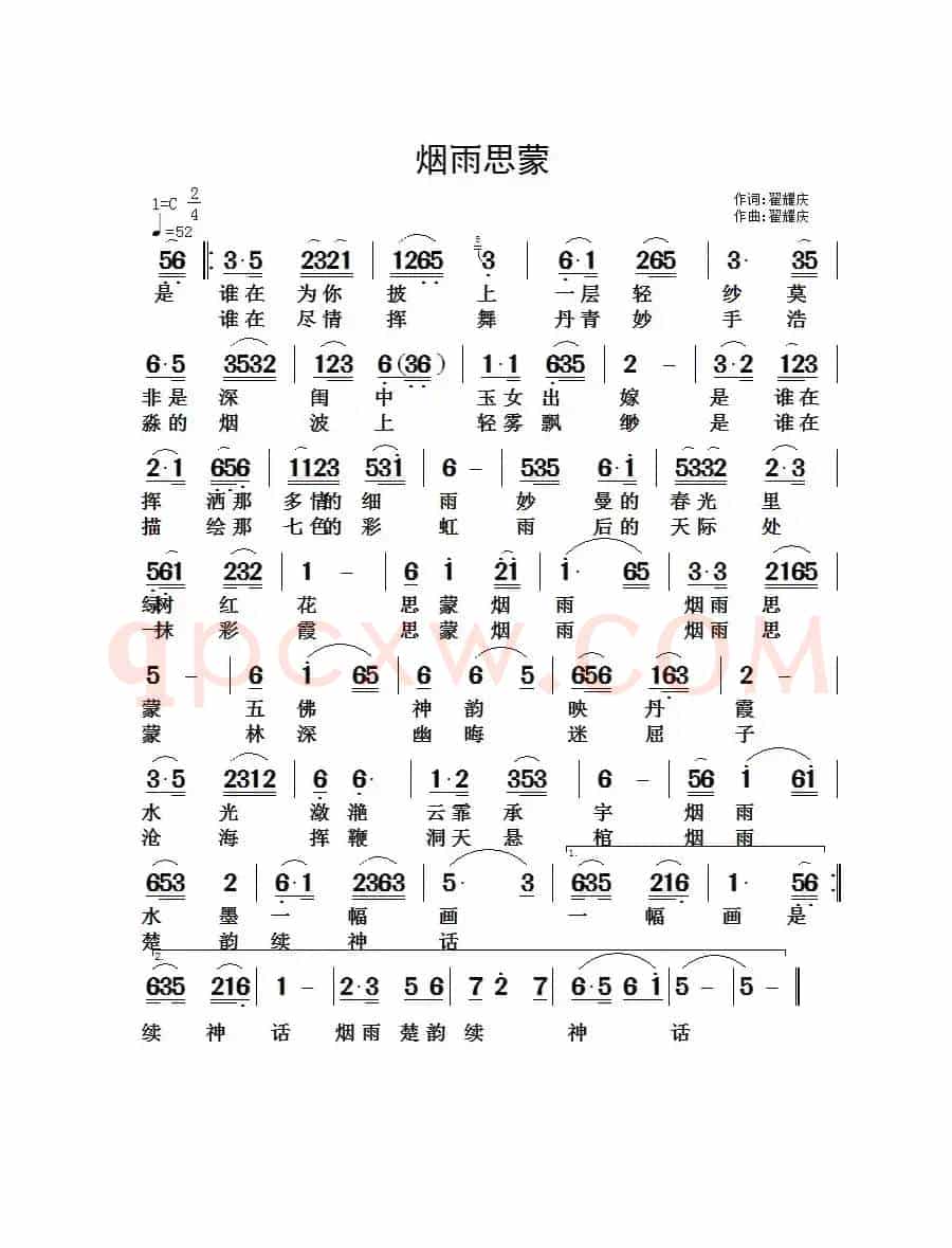 烟雨思蒙