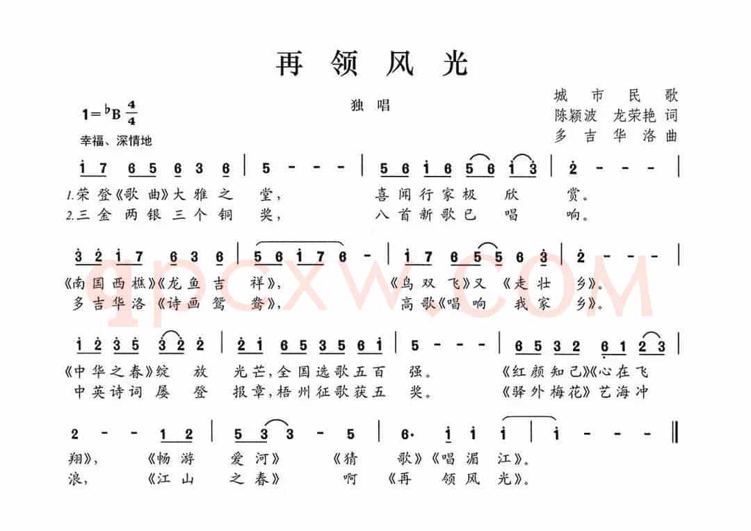 再领风光