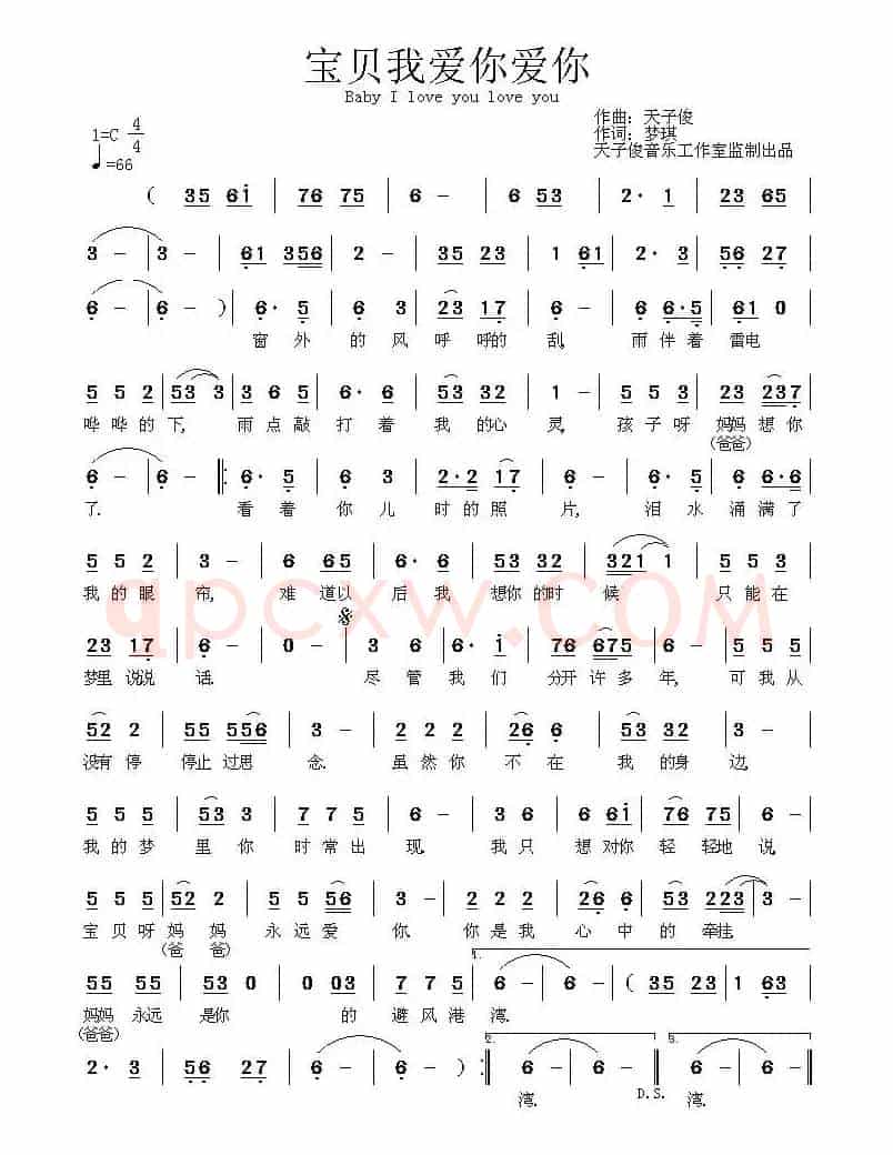 宝贝我爱你爱你