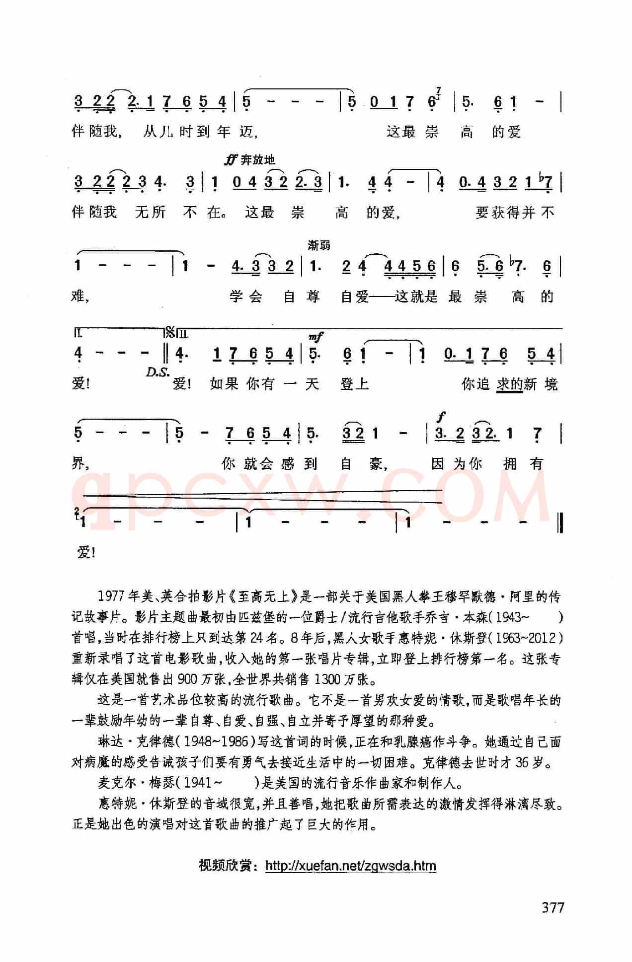 至高无上的爱(美、英合拍影片《至高无上》插曲)