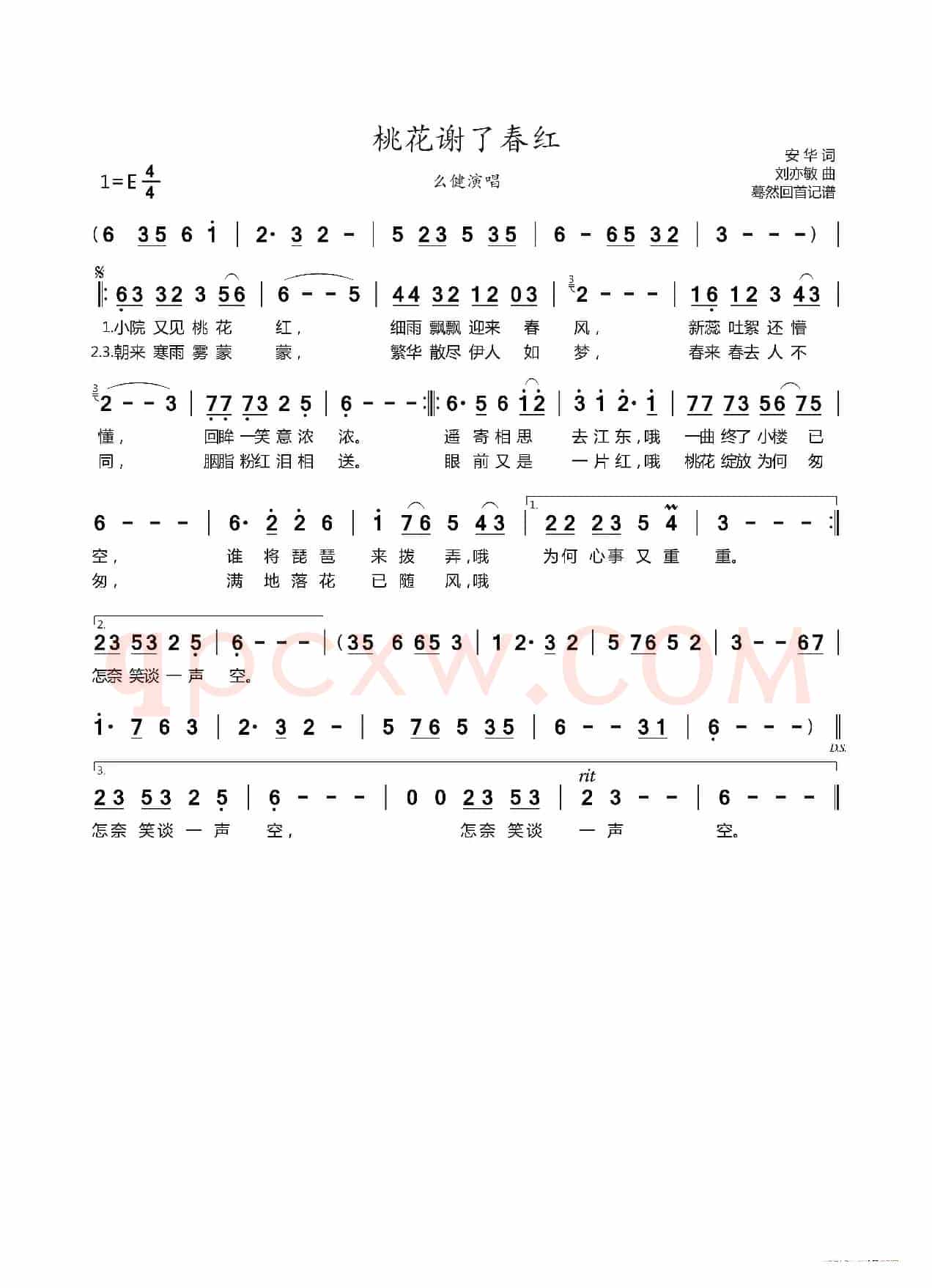 桃花谢了春红（么健演唱）