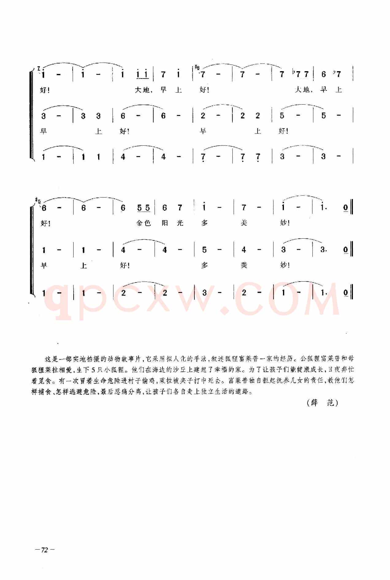 大地，早上好（合唱）