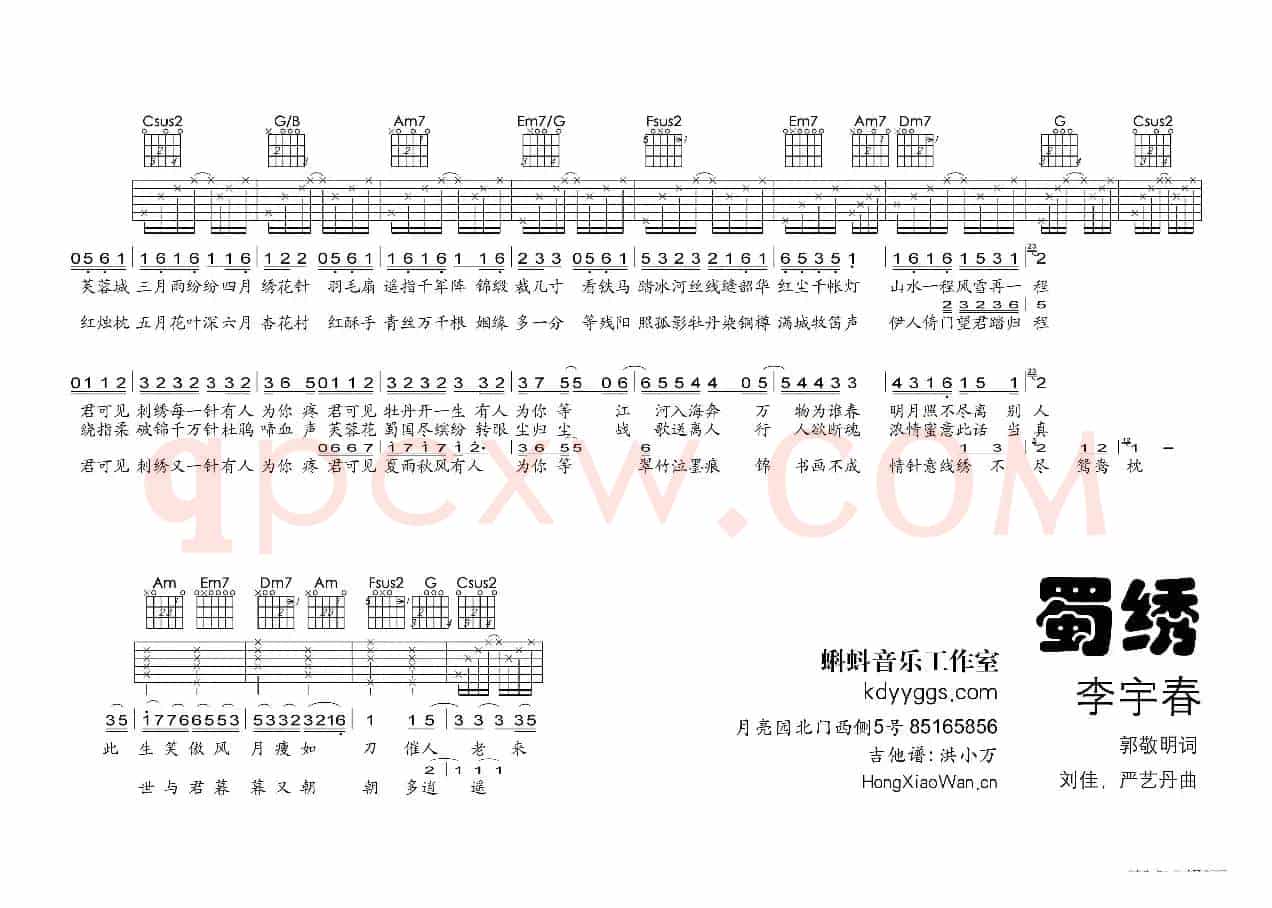 蜀绣