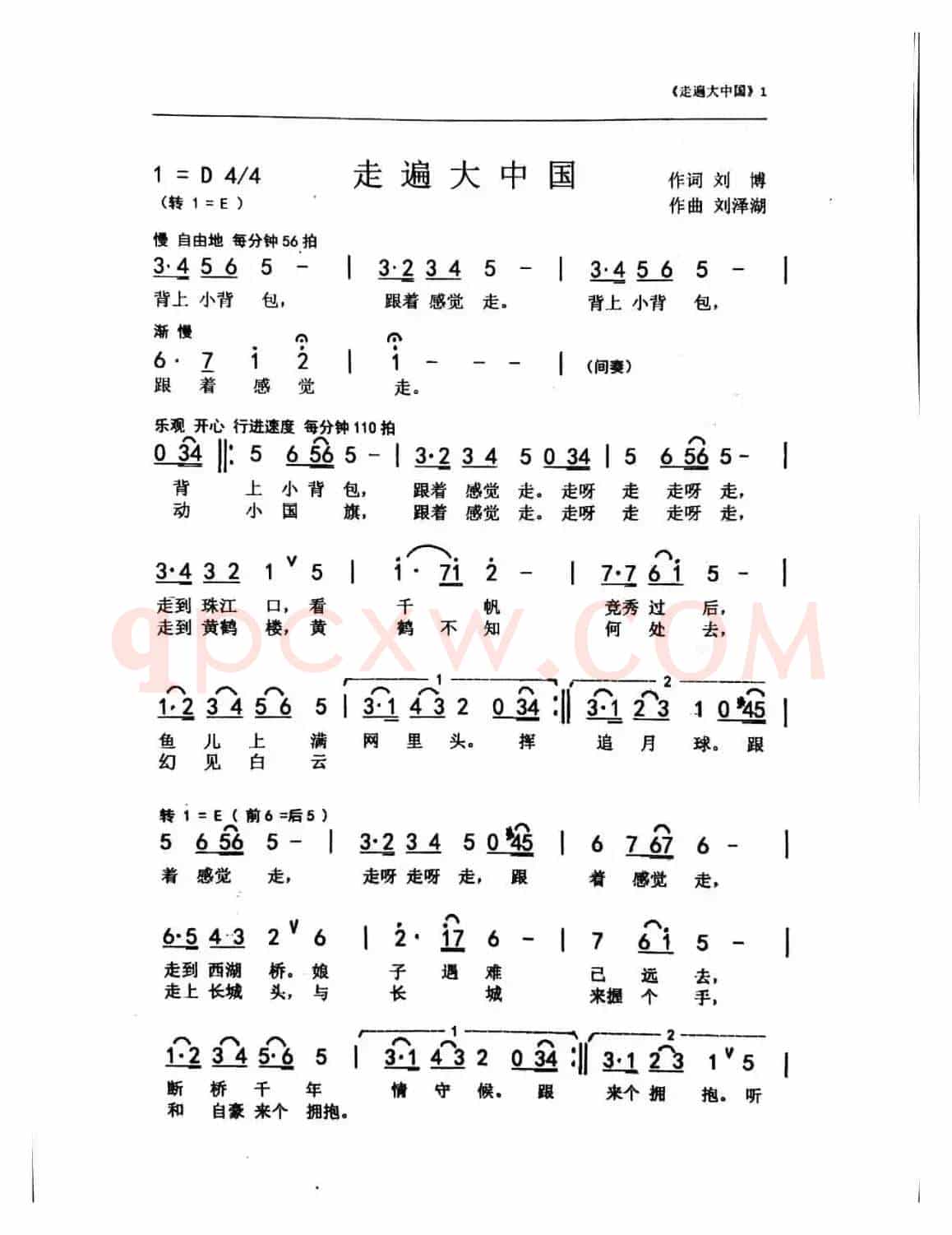 走遍大中国（刘博 刘泽湖作品）