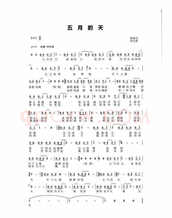 五月的天