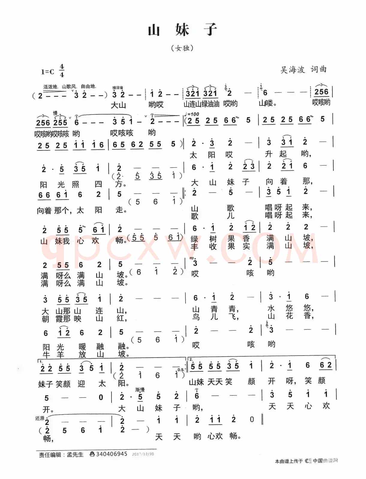 山妹子（吴海波 词曲）