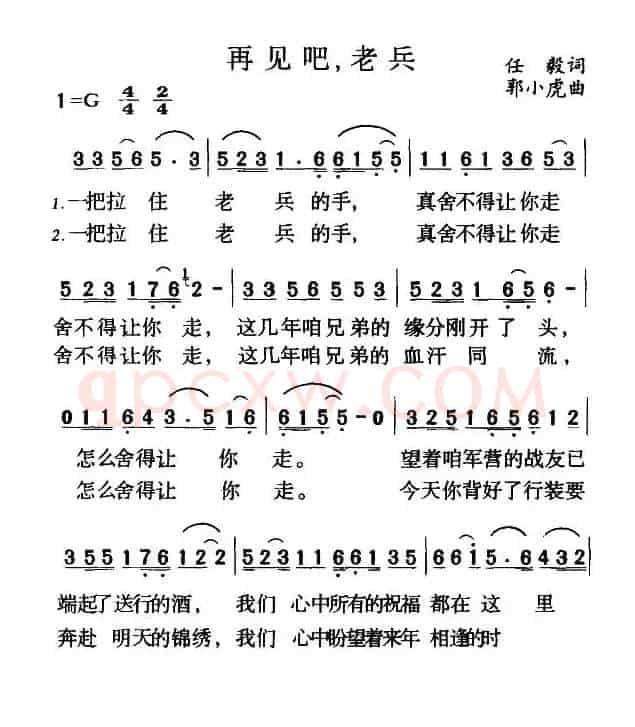 再见吧,老兵