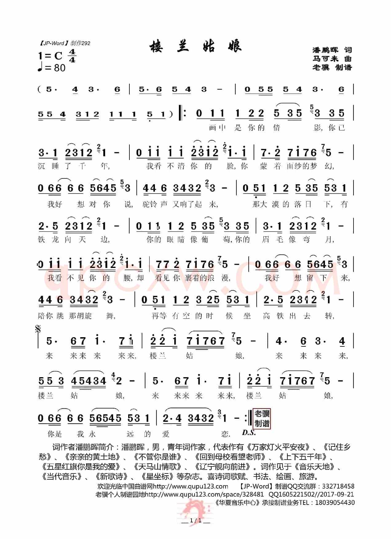 楼兰姑娘（潘鹏晖词 马可来曲）