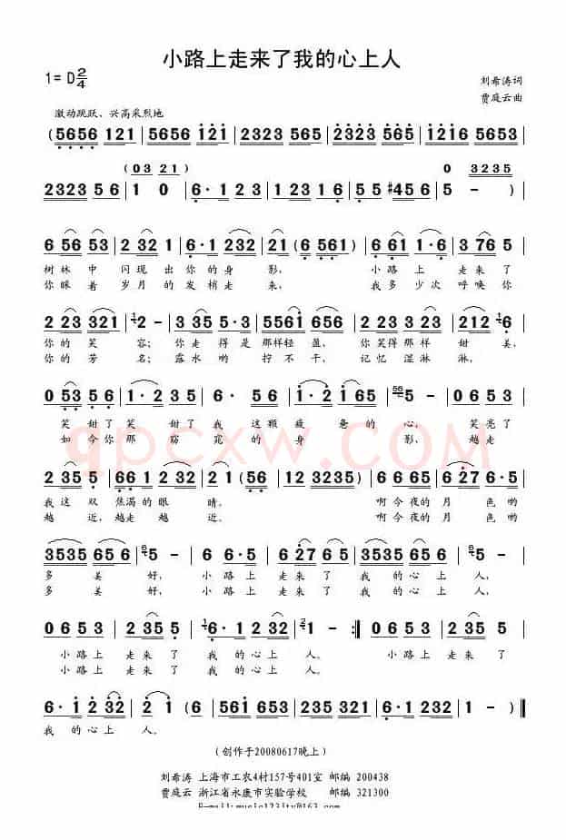 小路上走来了我的心上人（刘希涛词 贾庭云曲）