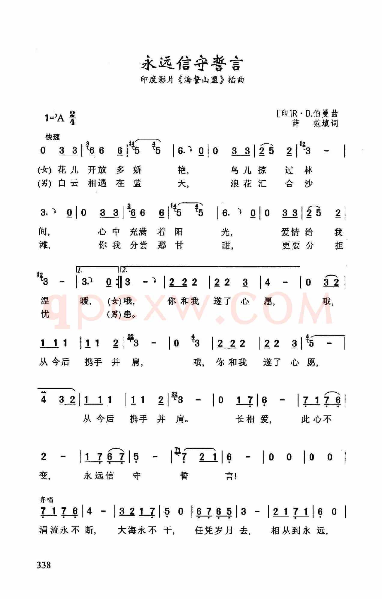 永远信守誓言（印度影片《海誓山盟》插曲）