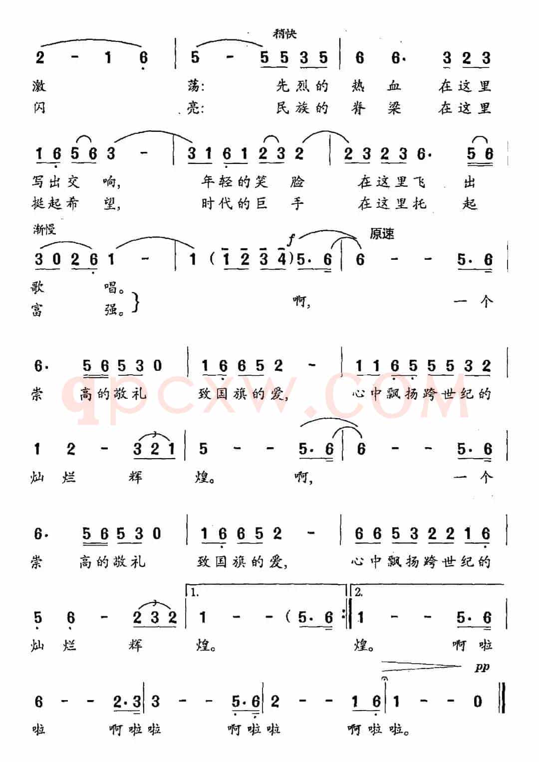 致国旗的爱（朱积聚词 邓融和曲）