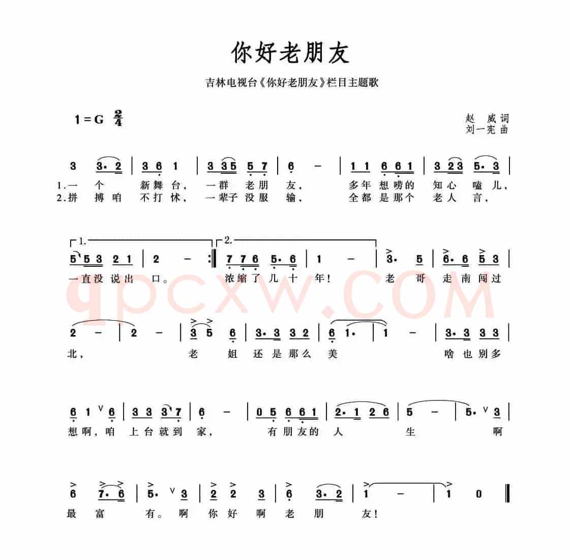 你好老朋友