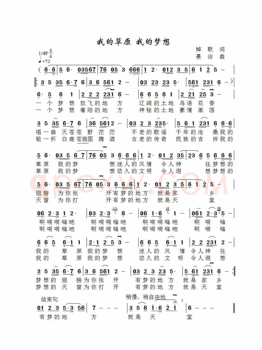 我的草原我的梦想