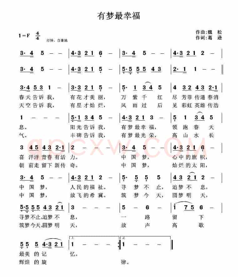 有梦最幸福（葛逊词 魏松曲）