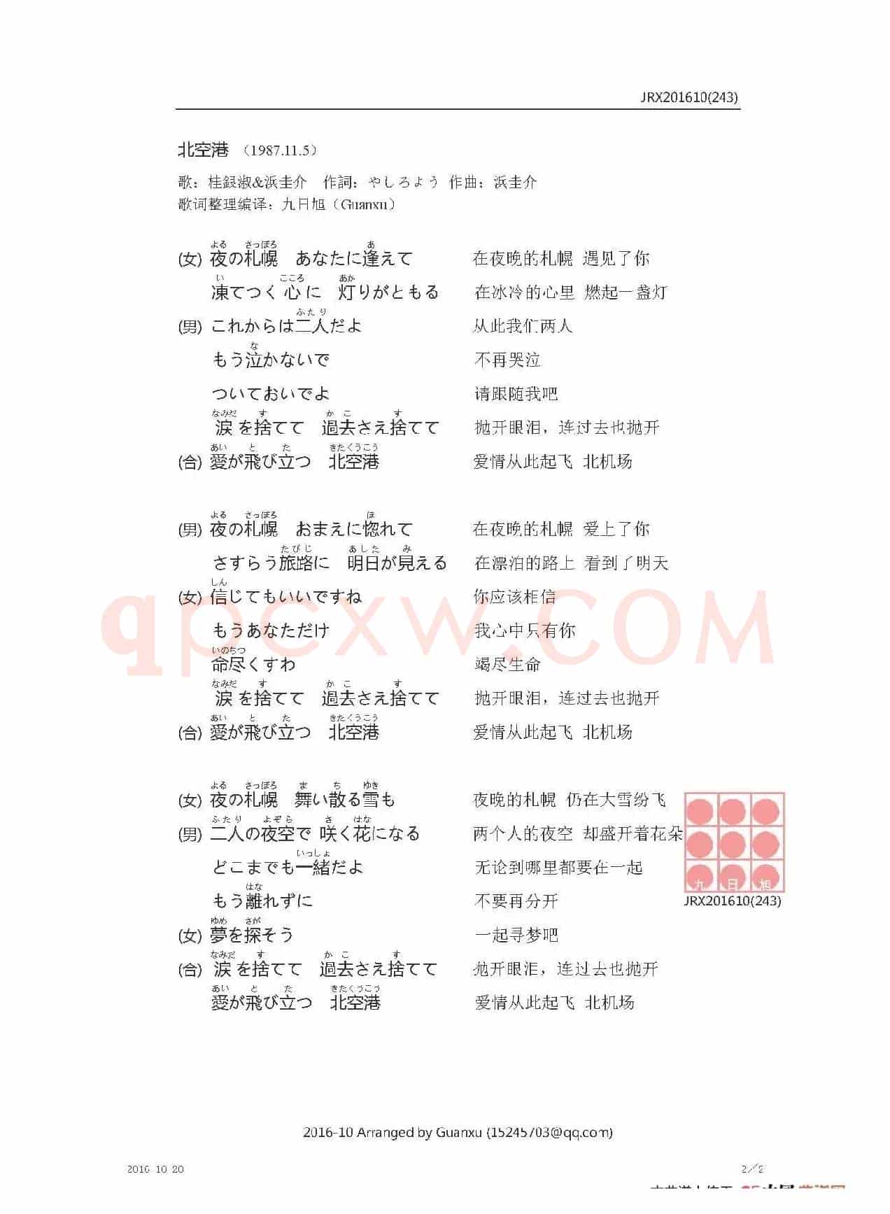 【日】北空港