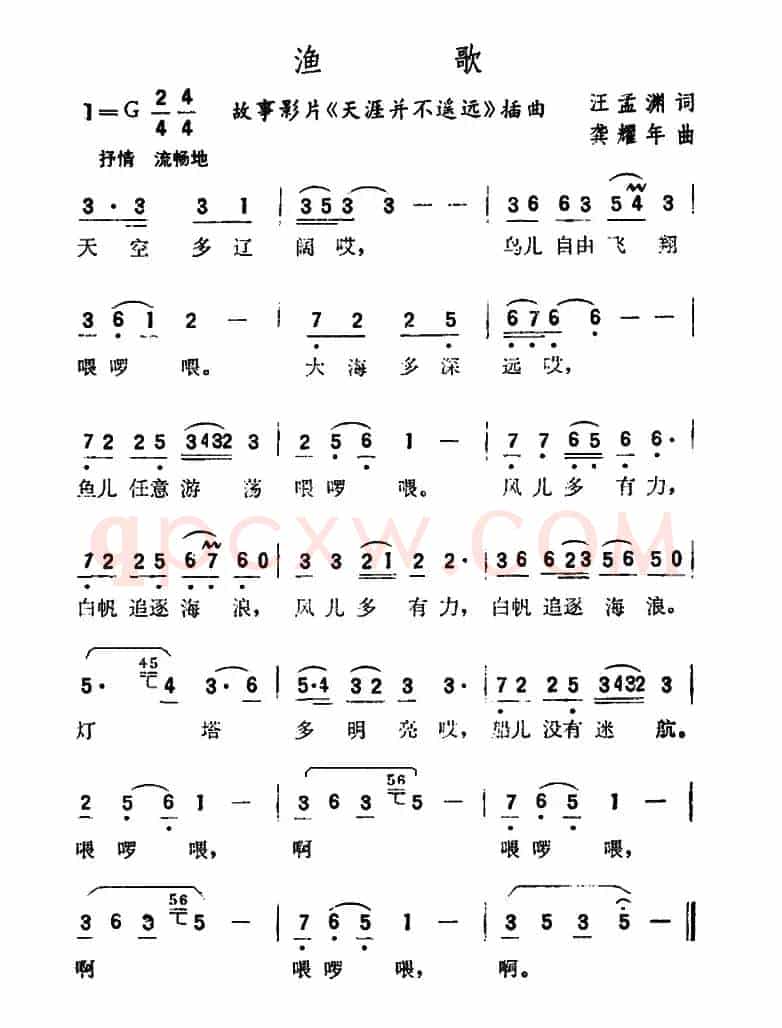 渔歌（故事片《天涯并不遥远》插曲）