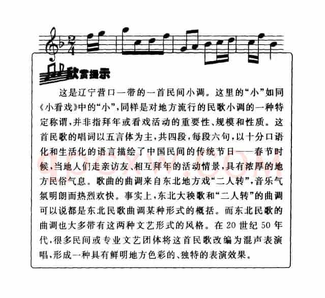 小拜年（辽宁民歌）