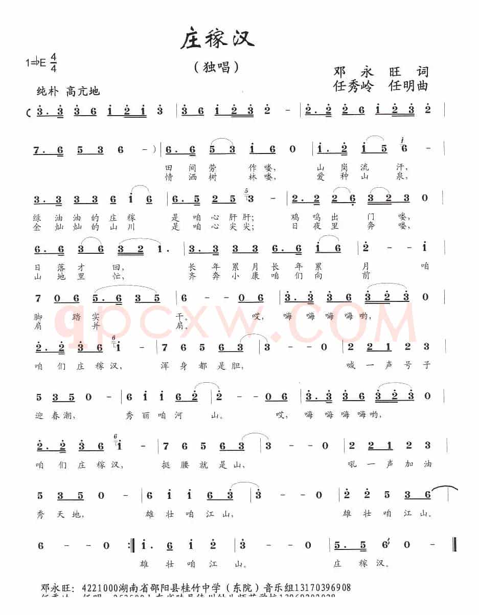 庄稼汉(邓永旺词 任秀岭 任明曲)