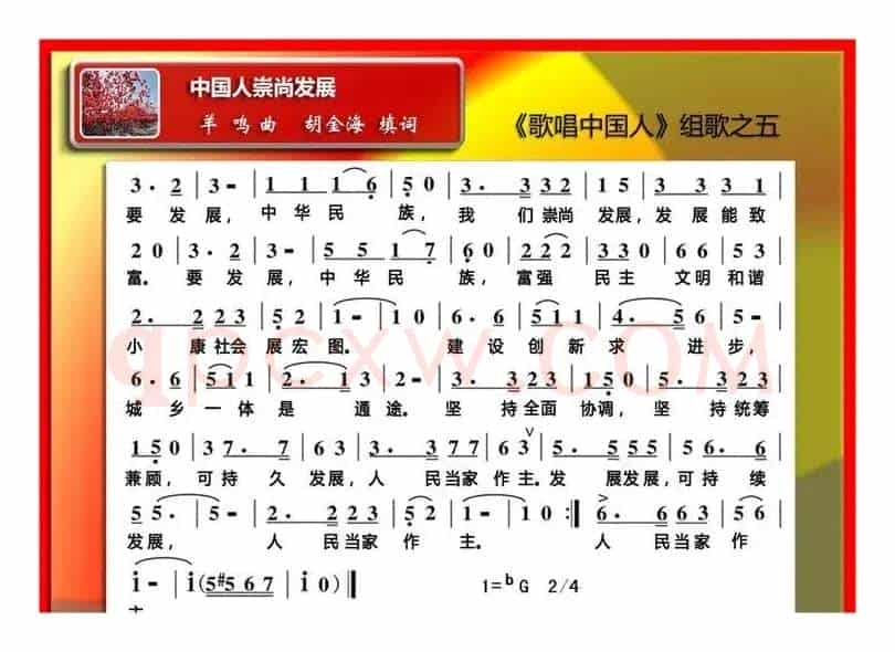 中国人崇尚发展 （《歌唱中国人组歌》之五）