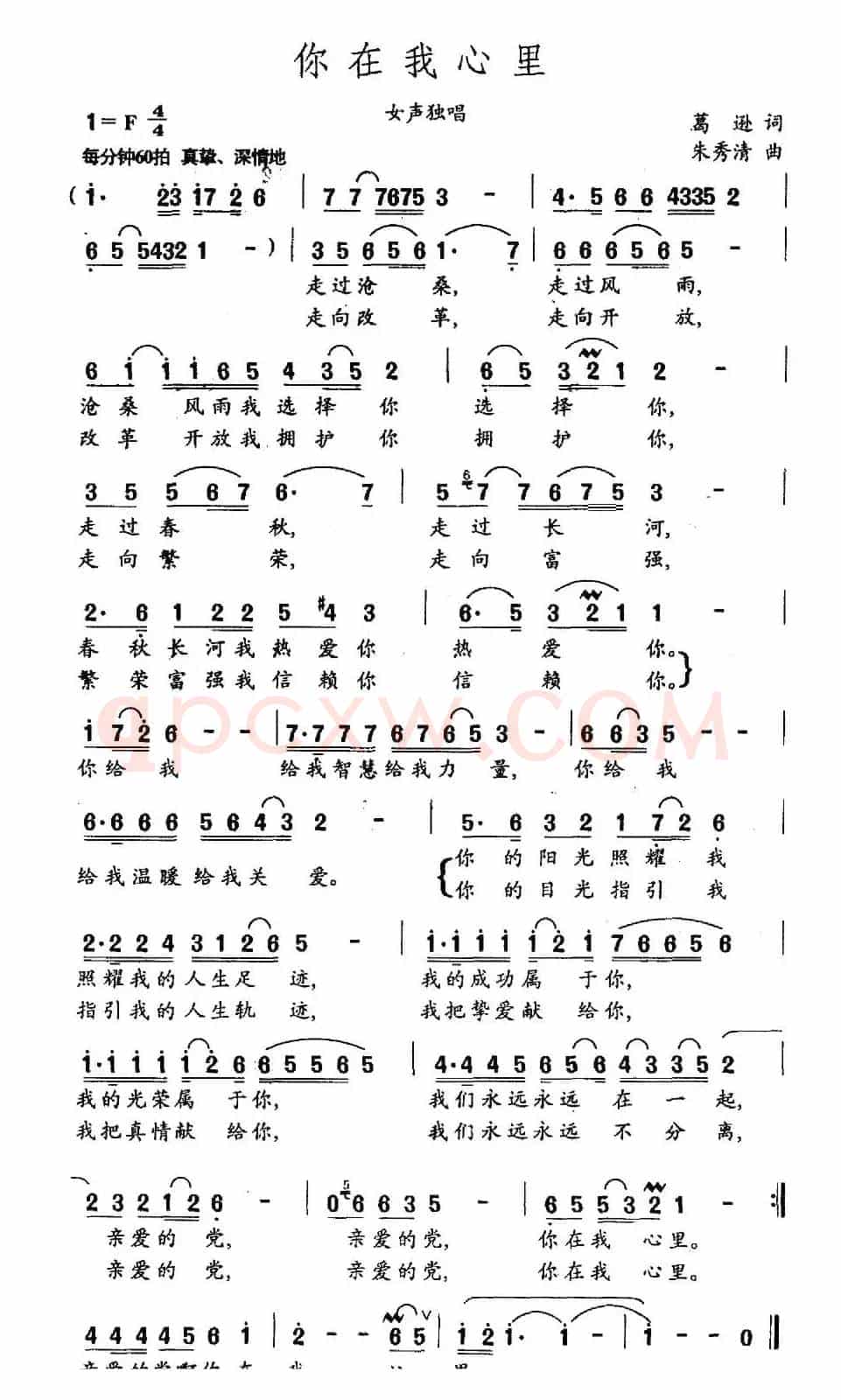 你在我心里（葛逊词 朱秀清曲）