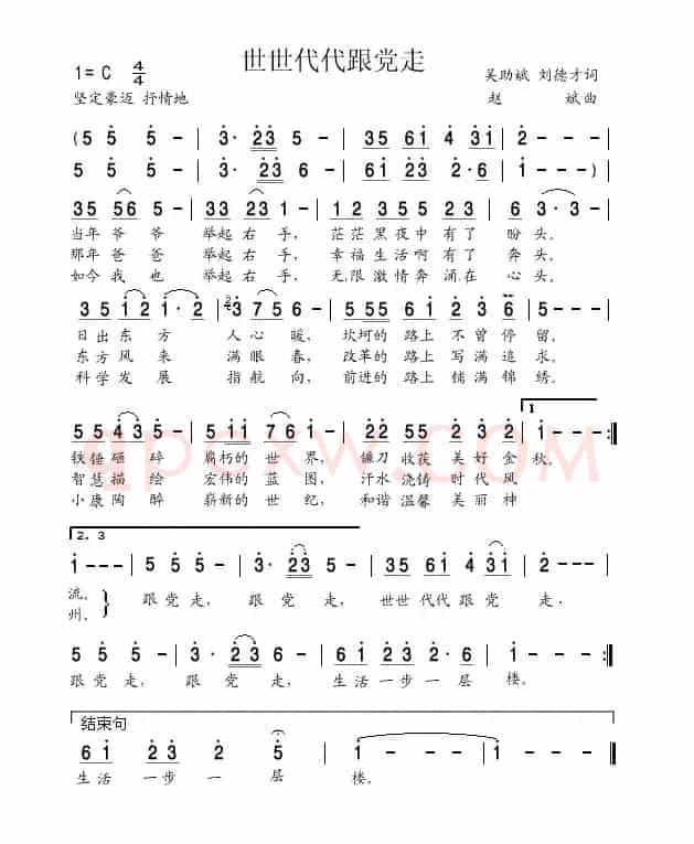 世世代代跟党走(吴助斌、刘德才词 赵斌曲)
