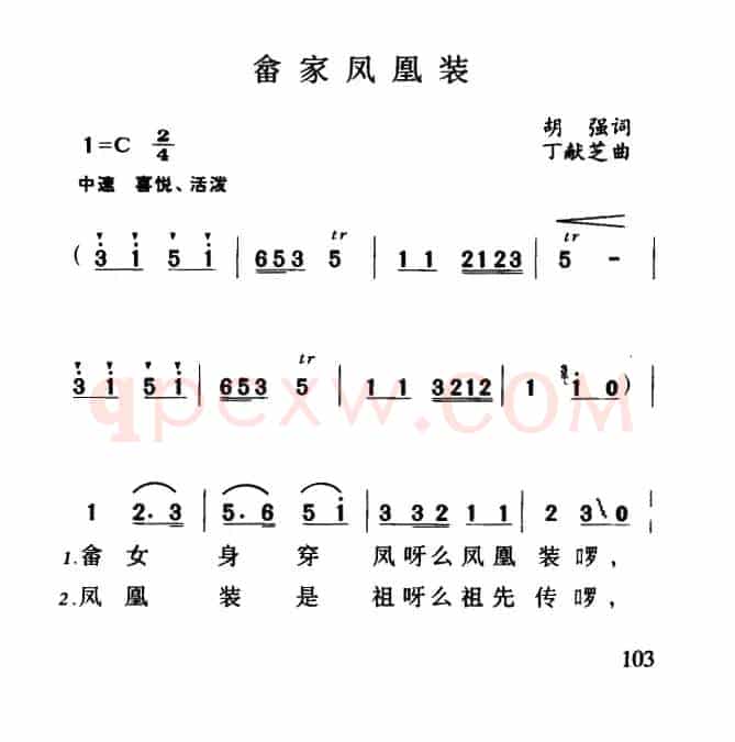 畲家凤凰装