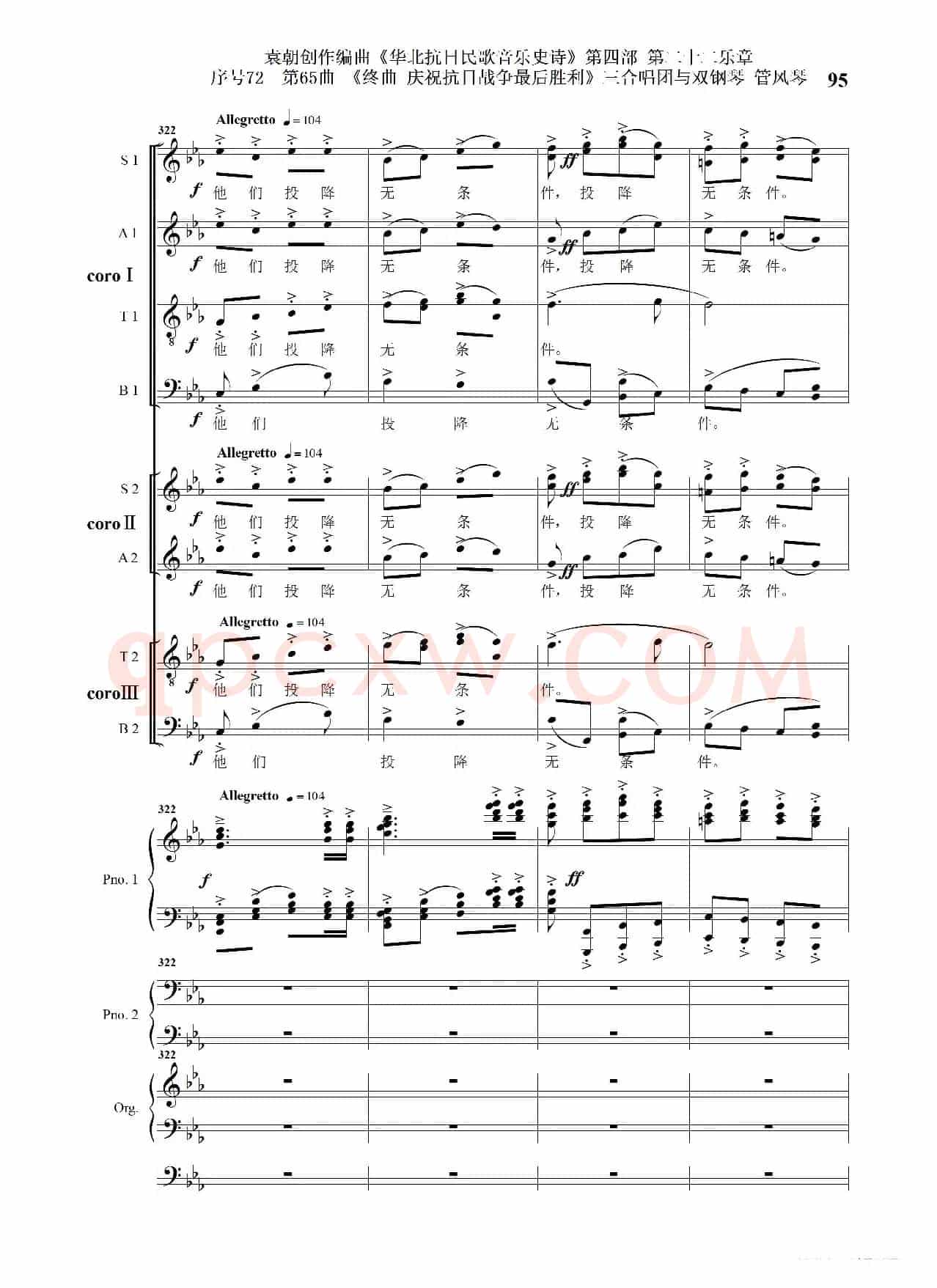 序号72第65曲《终曲  庆祝抗日战争最后胜利》三合唱团与双钢琴 管风琴
