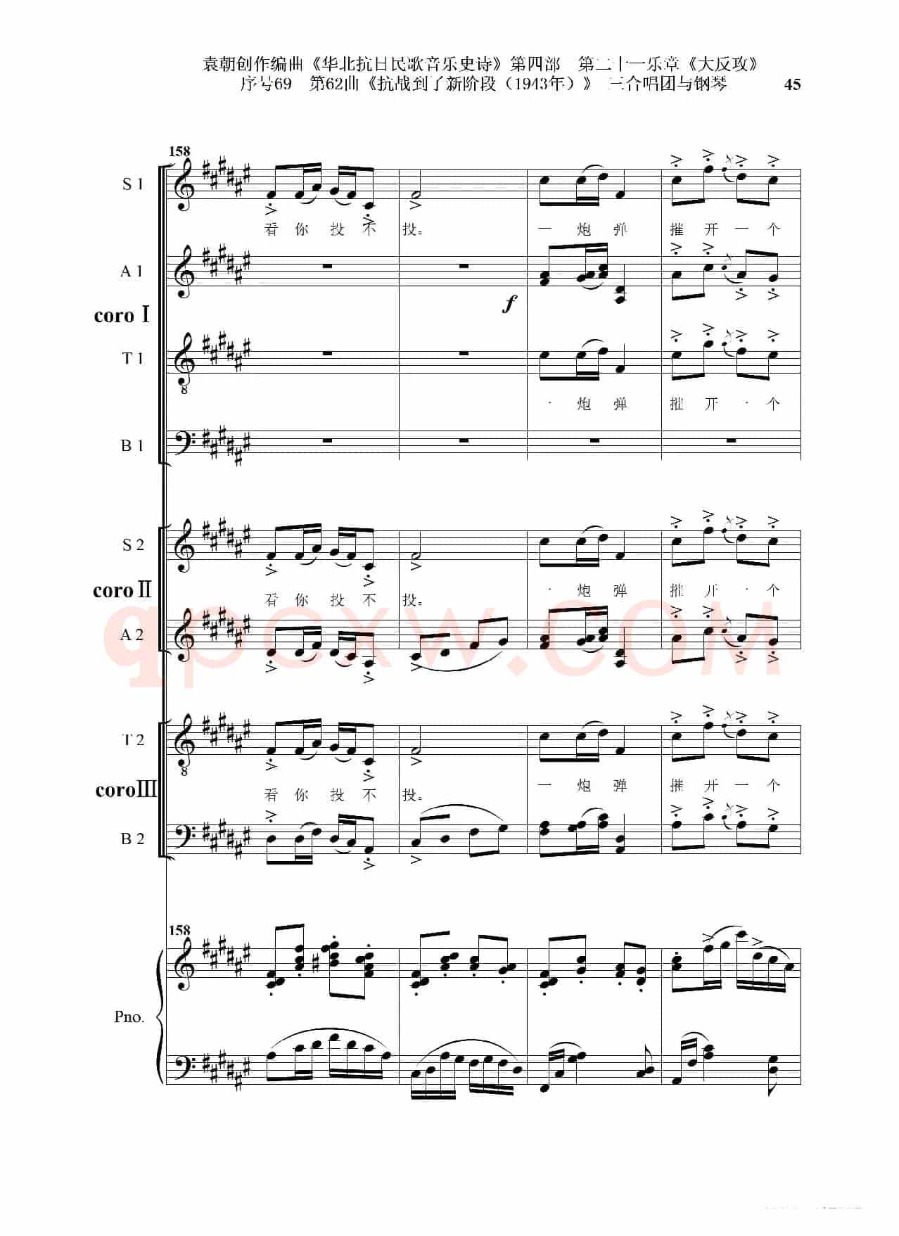 序号69第62曲《抗战到了新阶段（1943年）》三合唱团与钢琴