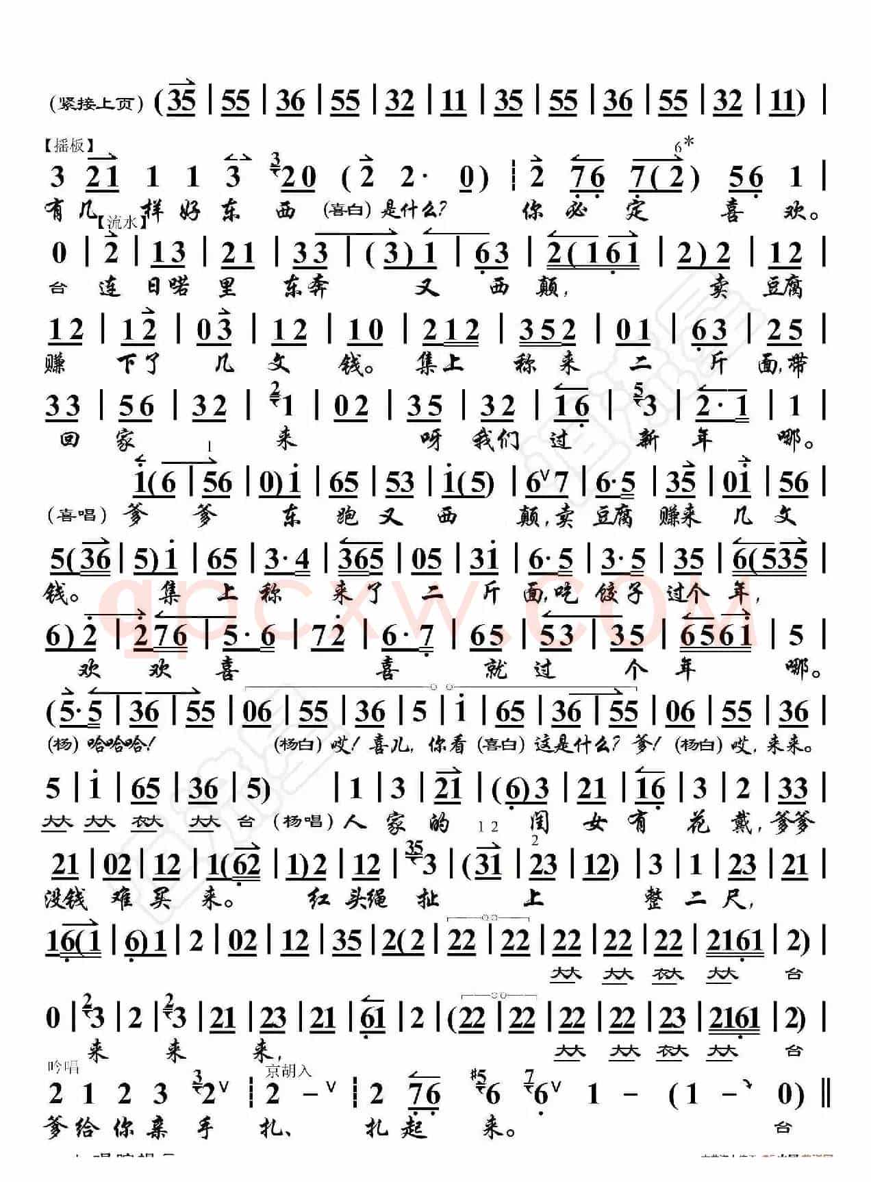 白毛女·躲账七天离家外（京胡伴奏谱）