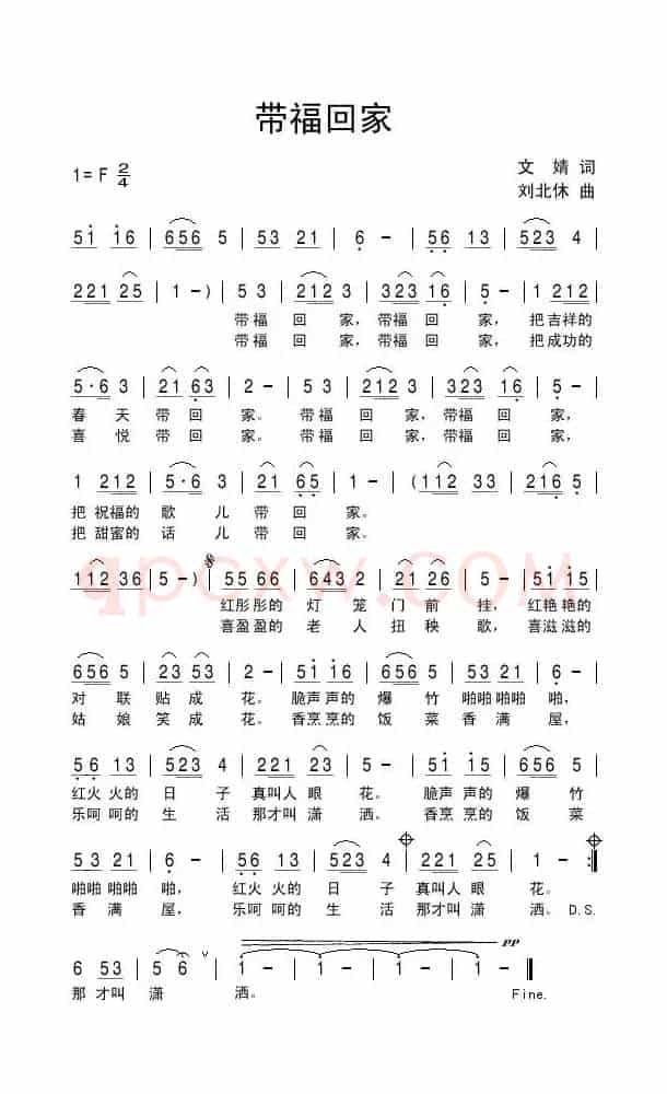 带福回家