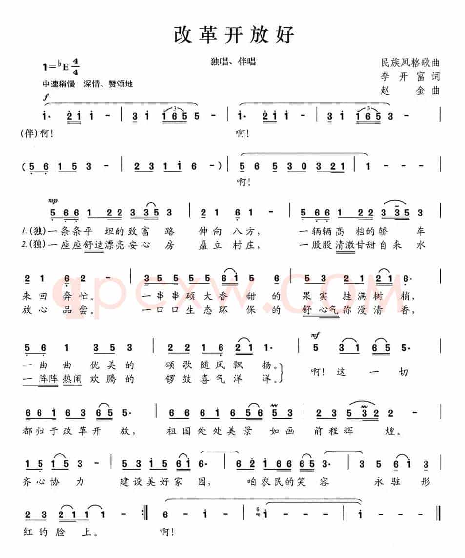 改革开放好
