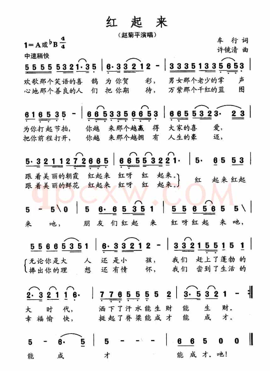 红起来