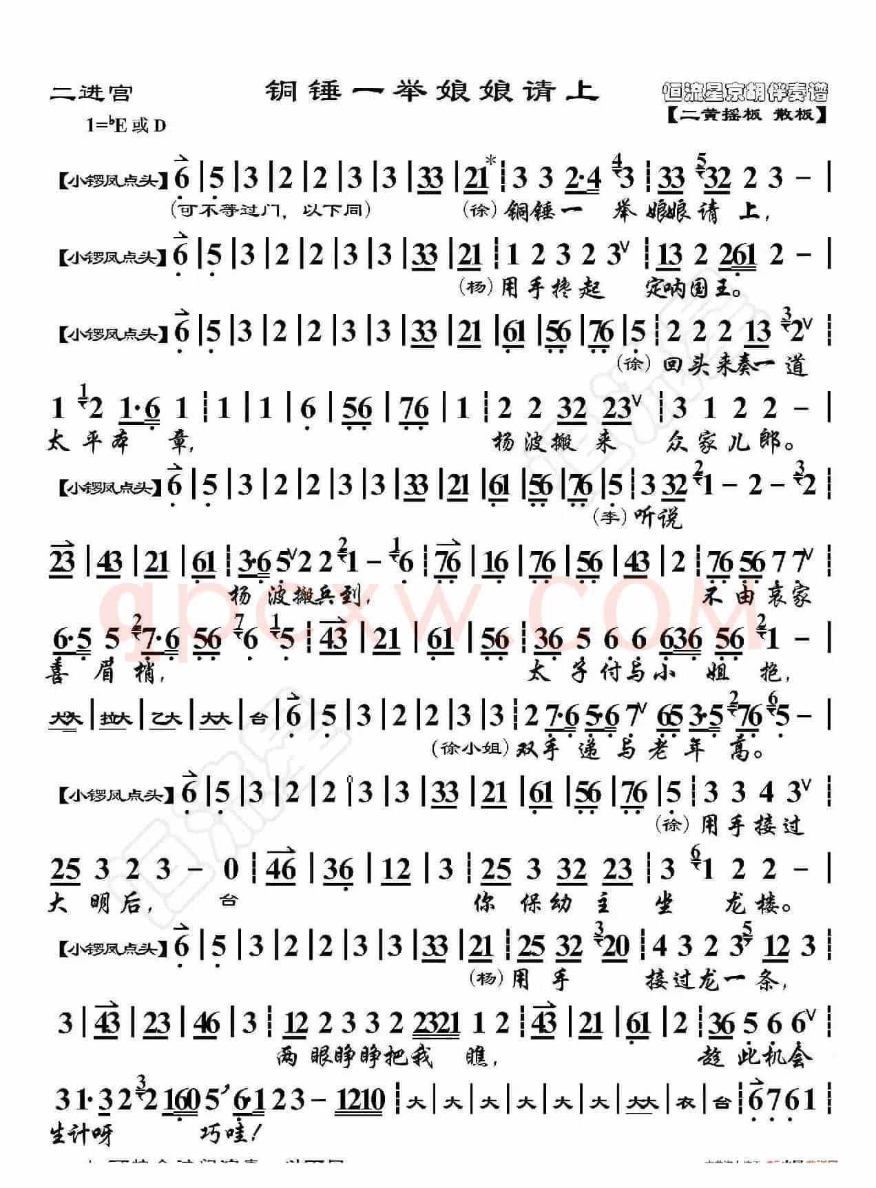 二进宫·铜锤一举娘娘请上（京胡伴奏谱）