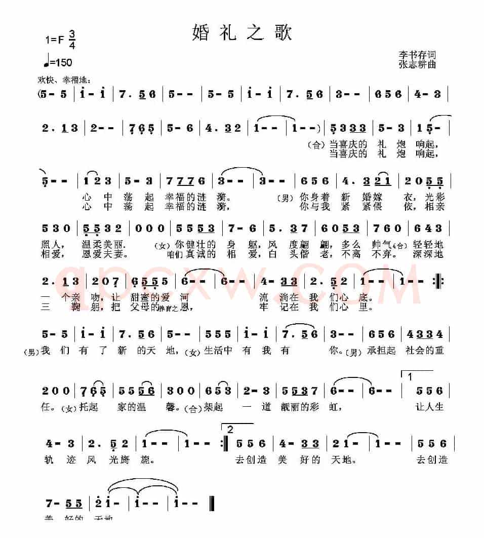 婚礼之歌(李书存词 张志耕曲)