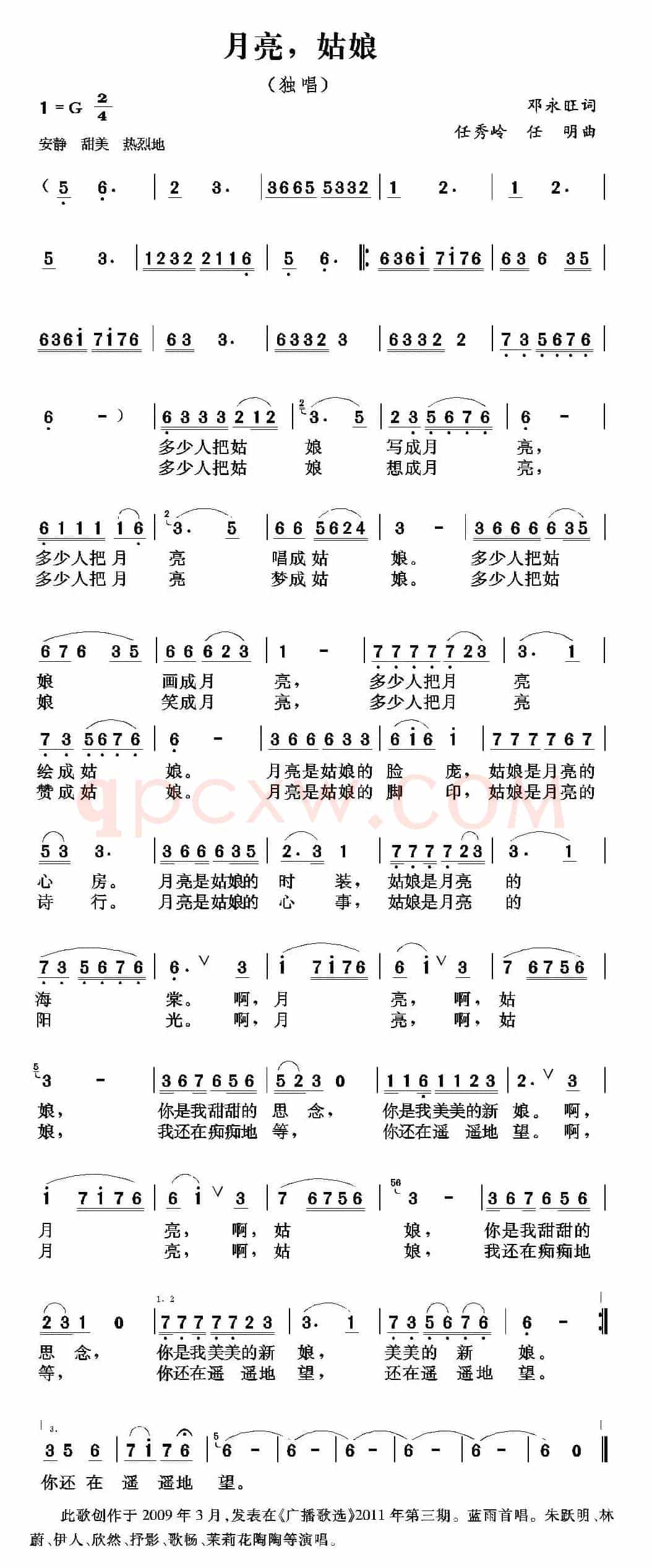 月亮，姑娘（邓永旺词 任秀岭曲）