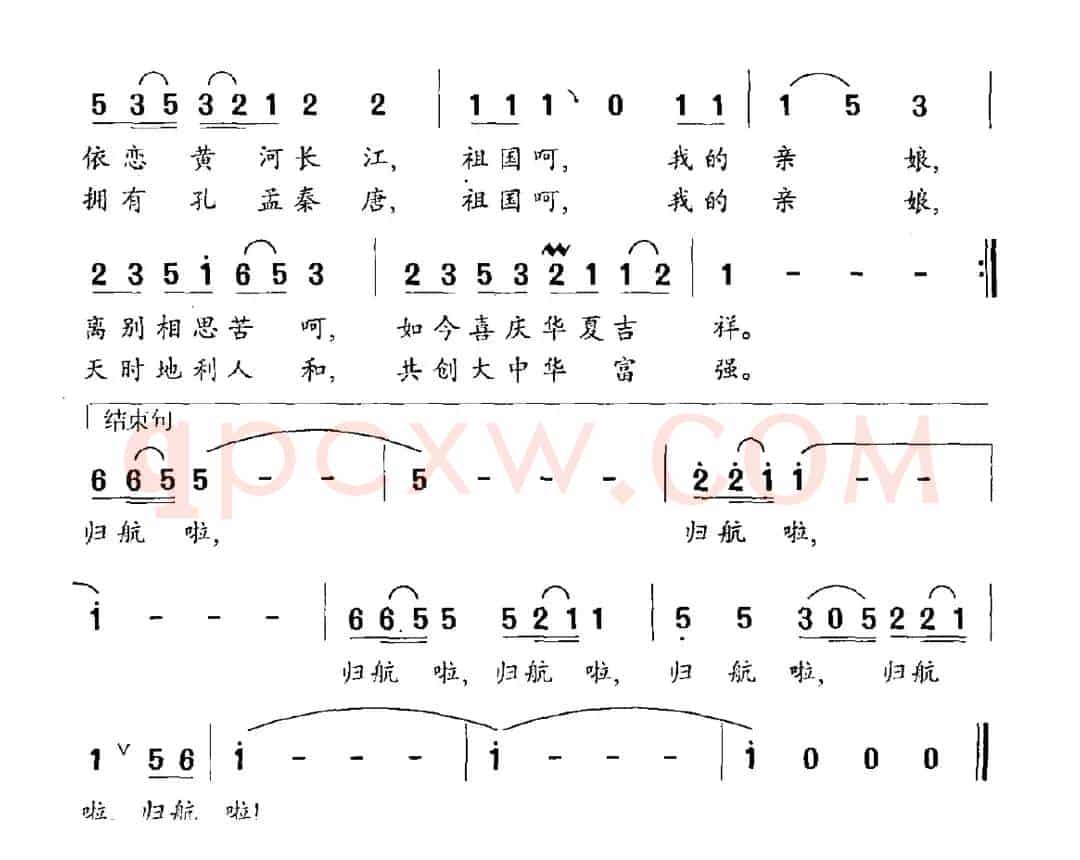 归航（朱连璋词 孟庆云曲）