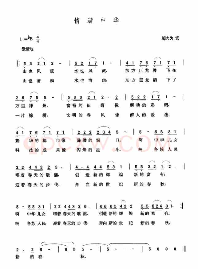 情满中华（邬大为词 张玉晶曲）