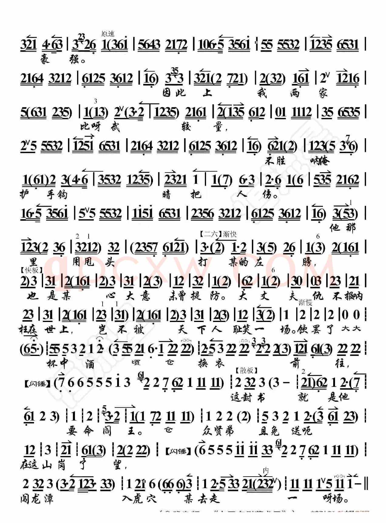 盗御马·将酒宴摆置在聚义厅上（京胡伴奏谱）