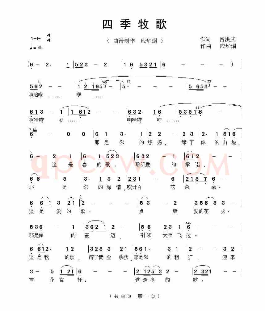 四季牧歌