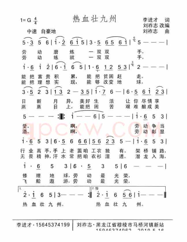 热血壮九州（李进才词 刘祚志曲）